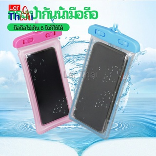 LerThai กระเป๋ากันน้ำมือถือ กระเป๋ากันน้ำ  ถุงกันน้ำ waterproof cell phone case