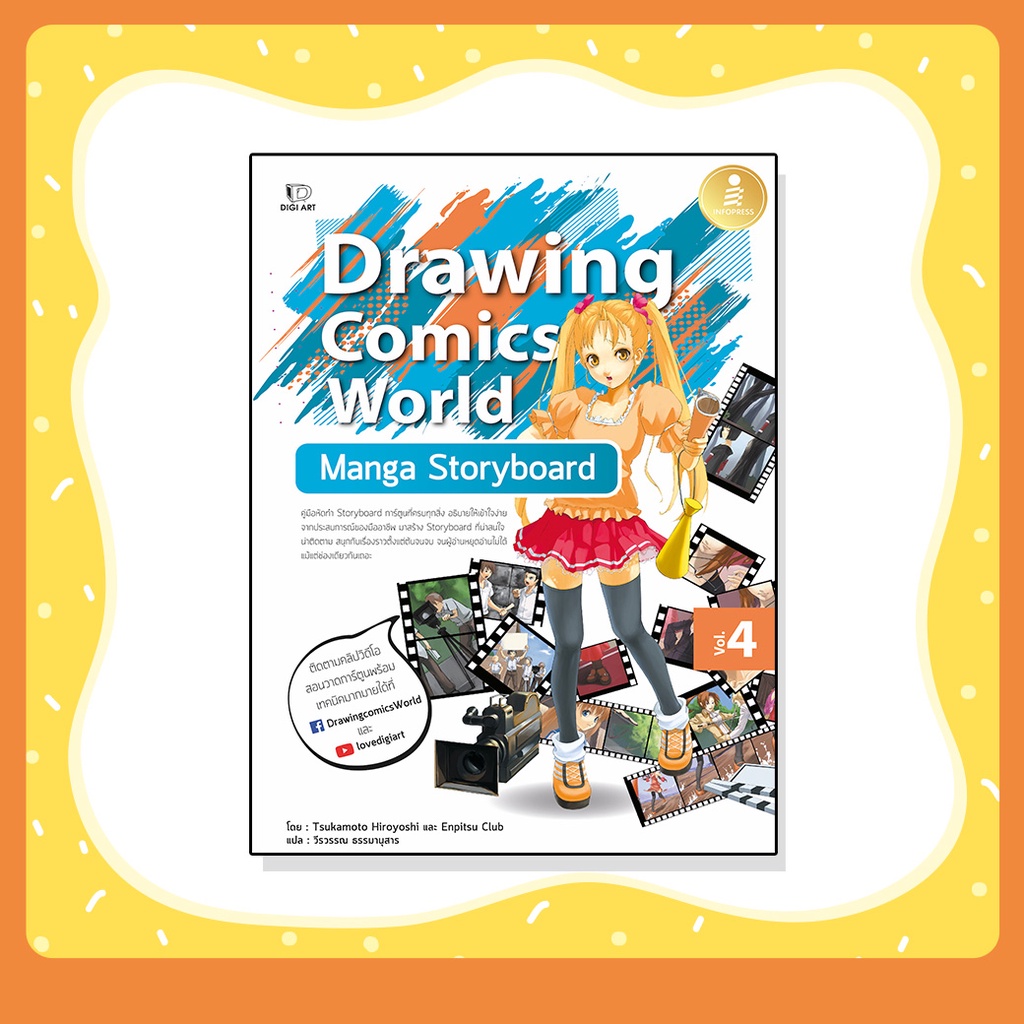 หนังสือ Drawing Comics World Vol.4 Manga Storyboard (9786164872530)