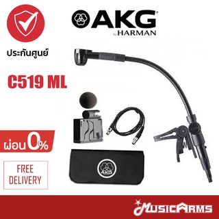 [กทม ส่งทันที] AKG C519 ML ไมโครโฟนคอนเดนเซอร์ Microphone &amp; Wireless ประกันศูนย์ Music Arms