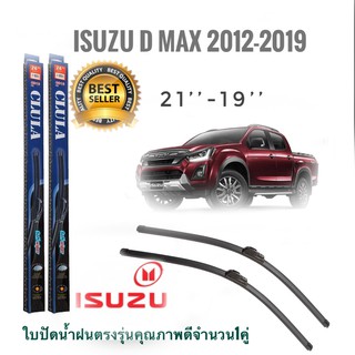 ใบปัดน้ำฝน CLULA เเพ็คคู่ ISUZU DMAX 24 ประตู ปี 2012 ขนาด 21-19 **ร้านนี้การันตีคุณภาพ**