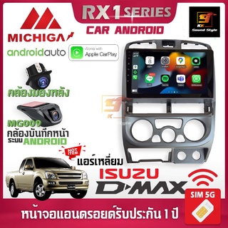 จอแอนดรอยตรงรุ่น ISUZU DMAX 2002-2006 ช่องแอร์เหลี่ยม จอขนาด9นิ้ว ใส่ซิมได้ รองรับAppleCarPlay/Android Auto Ram2G/Rom32G