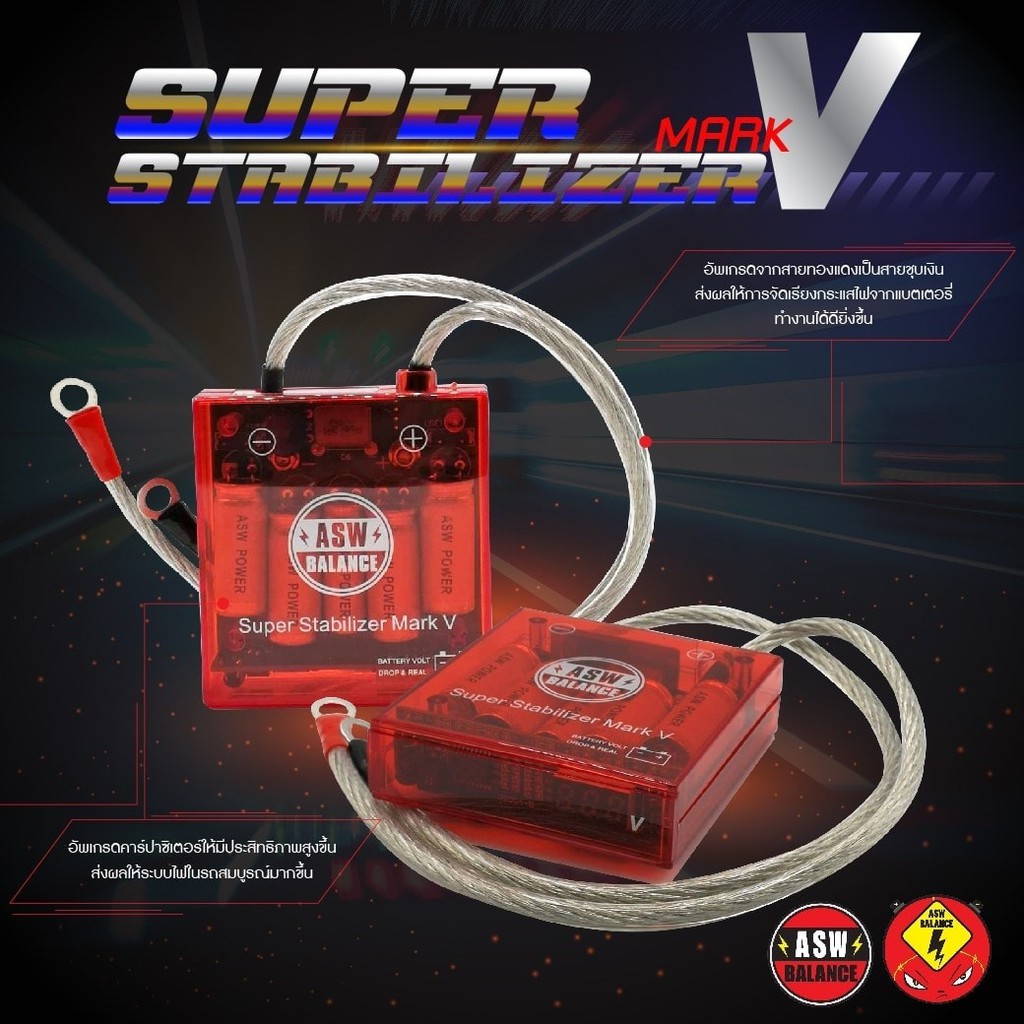 Asw Balance Mark V รุ่นใหม่ แท้1000% กล่องแดง