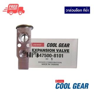 วาล์วบล็อค นิสสัน ทีด้า DENSO COOLGEAR ส่งไวส่งฟรี Nissan Tiida