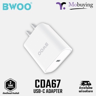 หัวชาร์จเร็ว BWOO CDA67 PD CHARGER 20W หัวชาร์จ ปลั๊กชาร์จ ที่ชาร์จ พอร์ตชาร์จ Type-C ประกันสินค้า 2 ปี