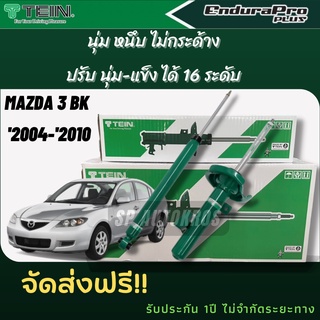 TEIN โช้คอัพ MAZDA 3 BK ปี 2004-2009 ราคาสำหรับ คู่หน้า-คู่หลัง (1คันรถ) ENDURAPRO และ ENDURAPRO PLUS