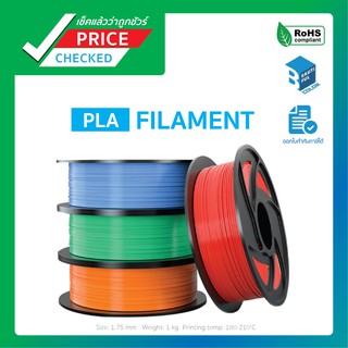 PLA เส้นพลาสติก 3D Print Filament ขนาด 1.75 ใช้กับเครื่องพิมพ์สามมิติ