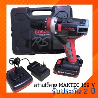 สว่านไร้สาย BOSCH 139 V