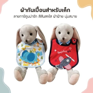 A0025 ผ้ากันเปื้อนเด็กกันน้ำ ผ้าซับน้ำลาย สำหรับ 0-3 ขวบ ผ้ากันเปื้อนเด็กน่ารัก ลายเพียบ