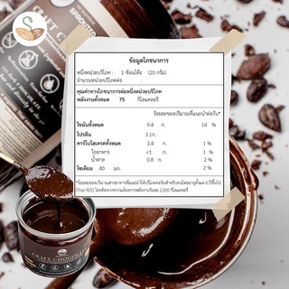 ช็อกโกแลตสเปรด ระดับความดาร์ก 75% สูตรคลีน แคลอรี่ต่ำ (ไม่ใช่เนยถั่ว เป็นช็อกโกแลตแท้จากคาเคา)(75% dark Craft Chocolate)