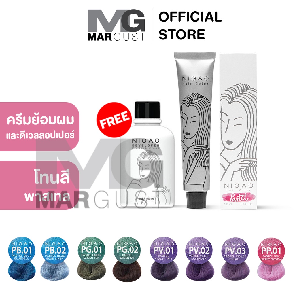 Nigao Hair Color สีนิกาโอะ โทนพาสเทล ครีมเปลี่ยนสีผม สีผมนิกาโอะ สีพาสเทล ชมพูพาสเทล ม่วงพาสเทล ค่าส