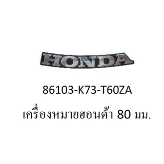 สติกเกอร์ Honda ด้านหน้า เวฟ125  แท้ศูนย์