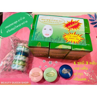 เซต 6 กล่อง  ครีมสมุนไพรสาหร่ายเหมยหยงชุด(SEA WEED) Super Whitening ของแท้ จ.ยโสธร