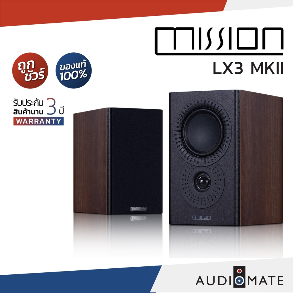MISSION SPEAKER LX-3 MKII / ลําโพง Bookshelf ยี่ห้อ Mission รุ่น LX3 MKII / รับประกัน 3 ปี โดยบริษัท