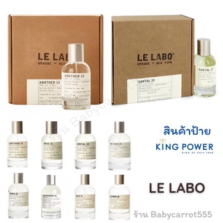 น้ำหอม Le Labo EDP แท้💯% ป้ายคิงเพาเวอร์