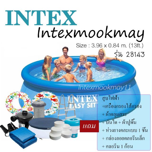 Intex 28143 สระน้ำอีซี่เซ็ต 13 ฟุต แถมสูบไฟฟ้าเครื่องกรองผ้าคลุมบันไดผ้าปูพื้นกล่องลอยเล็กคลอลีน1ก้อนห่วงยาง1ชิ้น