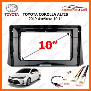 หน้ากากวิทยุรถยนต์ TOYOTA COROLLA ALTIS 2019 10.1 นิ้ว รหัสสินค้า TO-202T