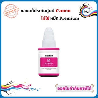 หมึกเติม Canon GI-790 BK/C/M/Y สำหรับรุ่น G1000, G2000, G3000,G1010,G2010,G3010,G4010 ของแท้ 100%