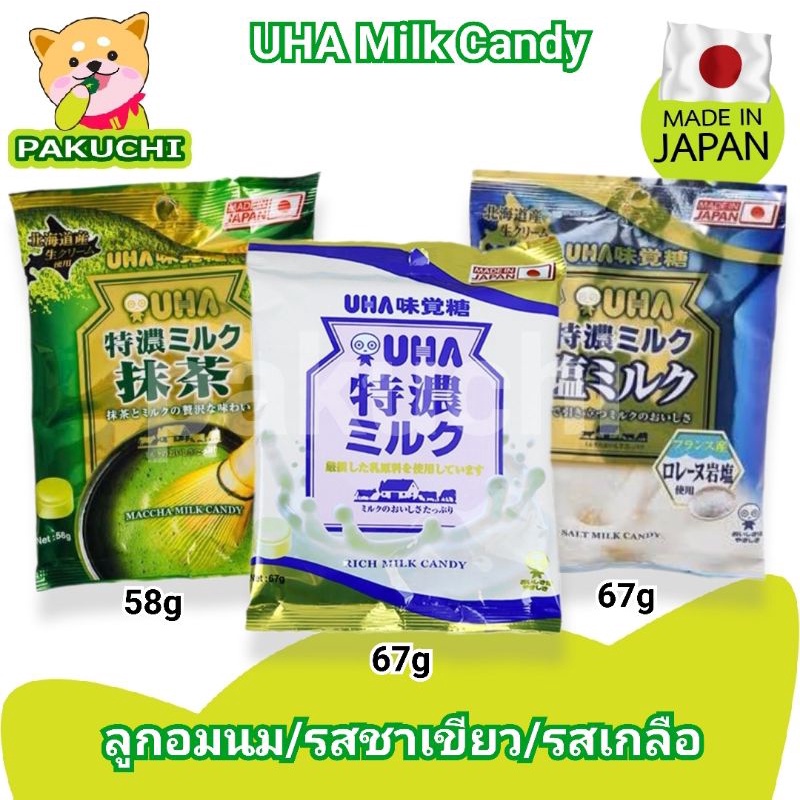 UHA Milk Candy ลูกอมนม ยูฮ่ามิลล์แคนดี้ ลูกอมญี่ปุ่น
