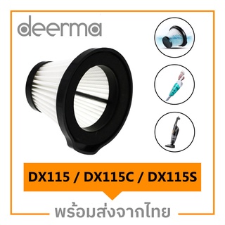 Xiaomi Deerma อะไหล่ ไส้กรองเครื่องดูดฝุ่น DX115 / DX115S / DX115C filter สำหรับเครื่องดูดฝุ่นไร้สาย ไส้กรอง HEPA