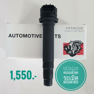 คอย์ลจุดระเบิด HITACHI   ICH205Bสำหรับ Nissan Neoร้าน Seauto