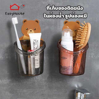 🐻🧸ที่เก็บแปรง ที่เก็บของติดผนัง กล่องเก็บของอเนกประสงค์ อุปกรณ์จัดเก็บติดผนัง ในห้องน้ำ ลายน้องหมี🐻🧸