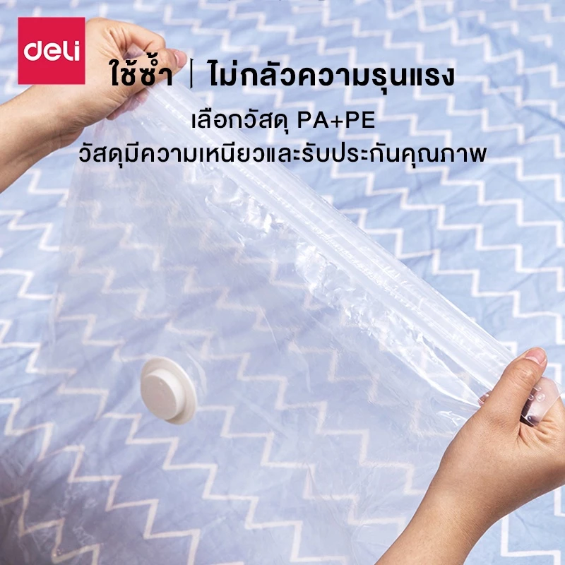 Deli ถุงสูญญากาศ มีวาล์ว ประหยัดพื้นที่ ใช้งานซ้ำได้ thumbnail 5