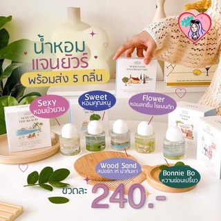 [แพคเกจใหม่มีกล่อง]  น้ำหอมแจนยัวร์ Janua  สุดฮิต❗️ พร้อมส่ง ขนาด 30 ml. 🌈