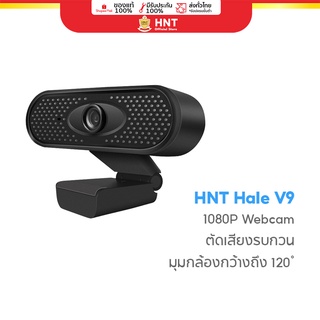 HNT V9 กล้องเว็บแคม webcam PC ชัด1080p พร้อมไมโครโฟนในตัว แก้ไขแสงน้อยอัตโนมัติ WEB CAMERA FULL HD 1080P