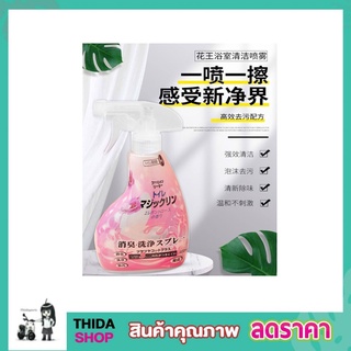 สเปรย์ล้างห้องน้ำ 400ml สเปรย์ล้างคราบ สเปรย์ขจัดคราบ น้ำยาทำความสะอาด ห้องน้ำ คราบดำสุขภัณฑ์ คราบเหลืองห้องน้ำT1784
