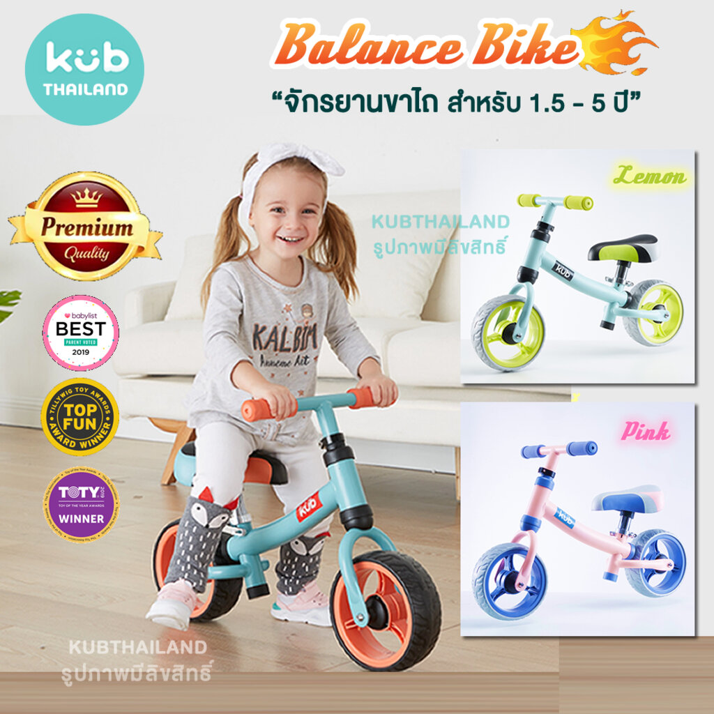 🌸KUB🌸 รุ่นใหม่ Balance bike จักรยานขาไถ จักรยานทรงตัว จักยานฝึกทรงตัว รถขาไถ 1.6 - 5 ขวบ แบรนด์ KUB
