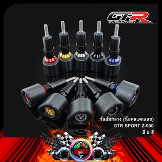 กันล้มกลาง (น็อตสแตนเลส) GTR SPORT Z-900