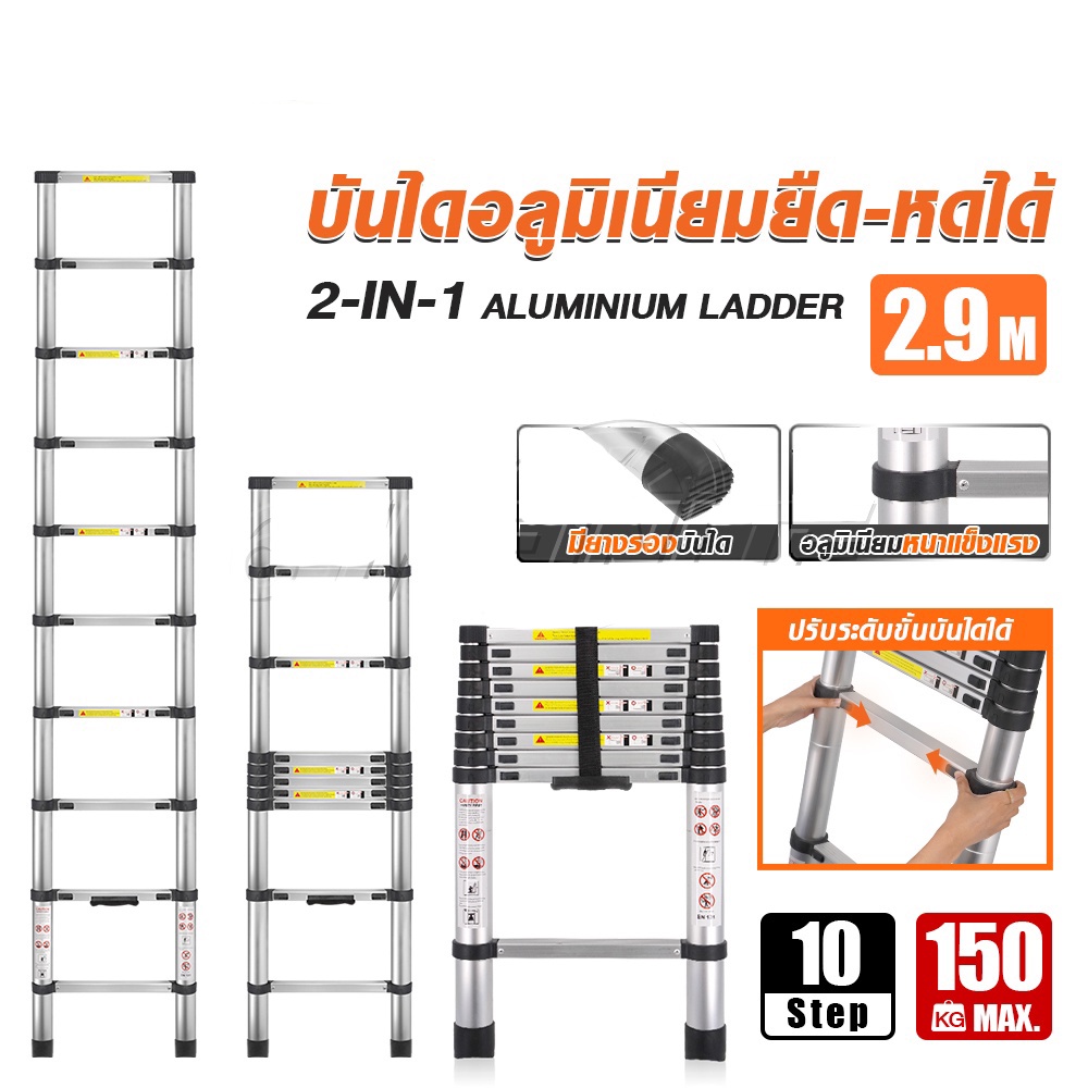 InnTech บันไดอลูมิเนียม บันไดพาด บันไดขยายตรง แนวยาวทั้งหมด 2.9 เมตร 10 ขั้น