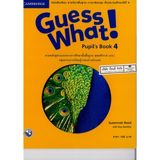 Guess What! Pupils Book ป.4 พว. /120.- /9781316600559