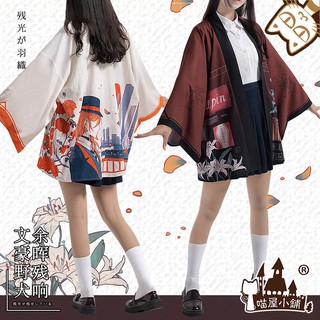 🔥Hot sale~ Bungou สุนัขจรจัด cos เสื้อผ้า Central Plains Nakaya Dazai Osamu สายัณห์เสื้อผ้าคอสเพลย์ชาย haori kimono ครี