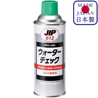 JIP612 Water Leak Check ตรวจหา นํ้ารั่ว ไม่รู้ว่านํ้ารั่วมาจากที่ไหน มองหาน้ำรั่ว / Ichinen Chemicals(อิชิเนน เคมีคอล)