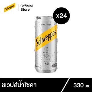 ชเวปส์ มิกเซอร์ โซดา 330 มล. 24 กระป๋อง Schweppes Mixer Soda Water 330ml Pack 24