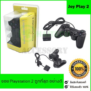 Joy Play จอย เพลย์ Play Station 2 Double Shock 2 Controller PS2