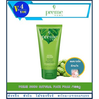 PREME NOBU NATURAL FACE FOAM /100g (P15)