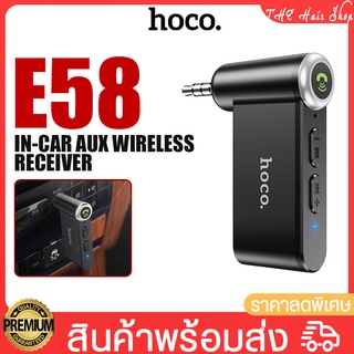 บูลทูธรถยนต์ Hoco รุ่น E53,E58 บูลทูธ 5.0 WIRELESS RECEIVER SOUND IN-CAR AUX ช่องเสียบ 3.5 มม. ตัวเชื่อมบลูทูธในรถ