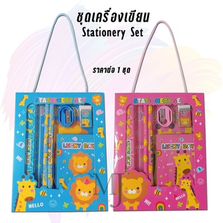 ชุดเครื่องเขียน Stationery Set No.2016 (ราคาต่อ 1 ชุด มี 6 ชิ้น)