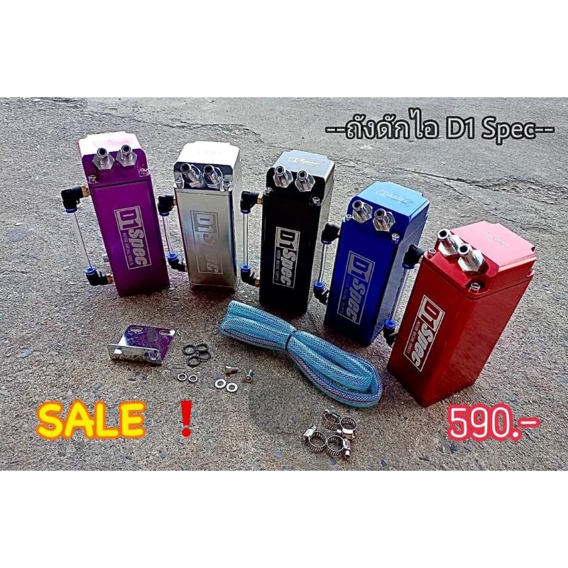 🎉🎉🎉ถังดักไอน้ำมันD1spec🔥