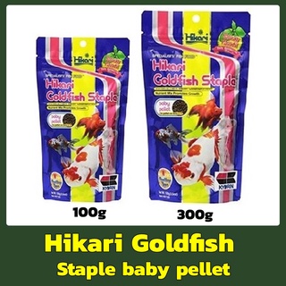 อาหารปลาทองคุณภาพจากญี่ปุ่น Hikari Goldfish Staple 100g. / 300g ชนิดเม็ดลอย