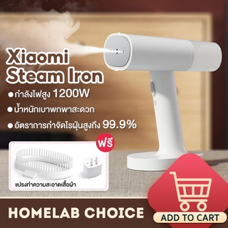 [รับ500C. code 10CCBJUL1] ฟรี! ปลั๊ก Xiaomi Mijia Mi Handheld Ironing Machine Steam Iron เตารีดไอน้ำ เครื่องรีดผ้าไอน้ํา ที่รีดผ้า เตารีดผ้าไอน้ำพกพา เครื่องรีดผ้าไอน้ำขนาดเล็ก เตารีดไอน้ำพกพา เตารีดพ่นไอน้ำ เปียกและแห้ง