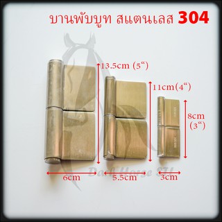 บานพับบูท บานพับบูช 3", 4", 5" สแตนเลส 304