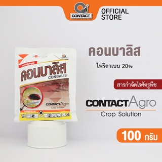 สารกำจัดไรศัตรูพืช คอนบาลิส - ไพริดาเบน 20% ขนาด 100 กรัม คอนแทค อโกร