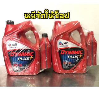 น้ำมันเครื่อง ปตท ไดนามิค พลัส 15W-40 / 20W-50  PTT DYNAMIC PLUS  6+1L