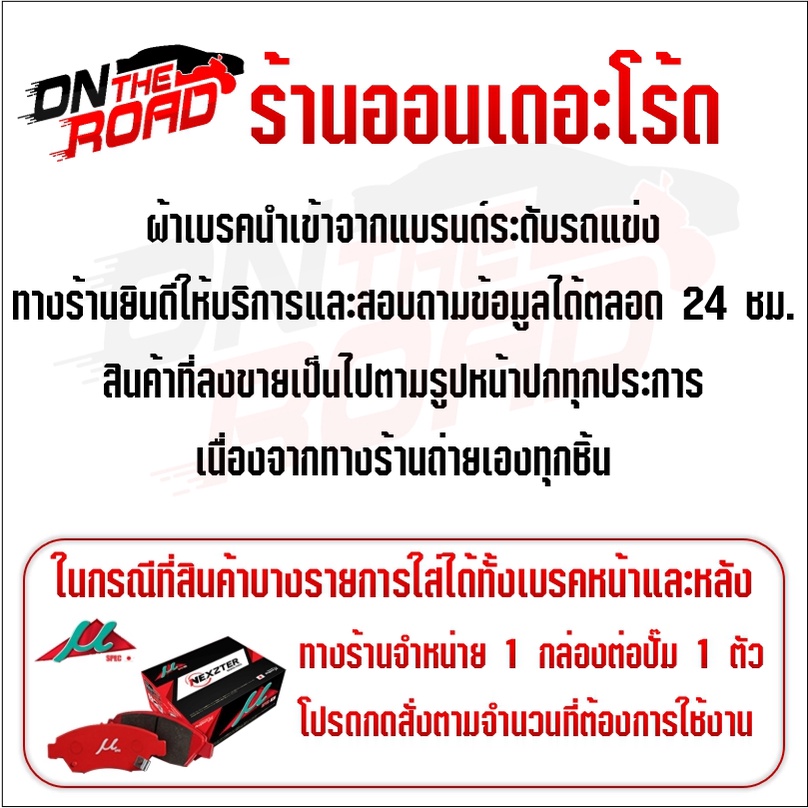 120120AA NEXZTER ผ้าเบรคหน้า HONDA CB150R เบรค ดิสเบรก ผ้าเบรก ใช้ตัว 8686AA ได้ ฮอนด้า cb 150r ราคา ถูกที่สุด ดีลบีเคเค แกลเลอรีภาพที่ 7