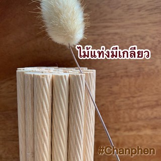 ไม้แท่งมีเกลียว (เกลียวเฉียง) ขนาด 10x300 มม.(10 แท่ง)