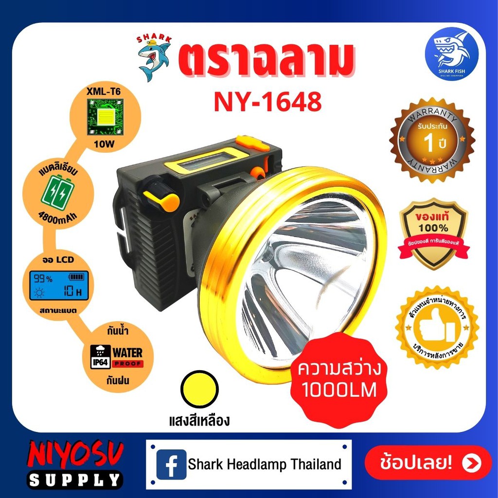 ไฟคาดหัว ไฟส่องกบ ไฟตัดยาง แรงสูง ไฟฉายแบตอึด ไฟส่องสัตว์ ตราช้าง ตราฉลาม รุ่น NY1648 กันน้ำ กันฝน