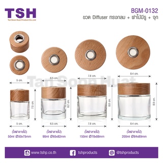 (แพค 3ชิ้น) ขวด Diffuser ทรงกลม ขวดก้านไม้หอม ขนาด 150ml/200…